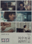 《風中有朵雨做的云》何為真相 復雜劇情首曝光！