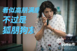 内容过于真实 《狗眼看人心》这组照片触动朋友圈