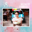 《最佳男友進(jìn)化論》曝終極海報(bào)及MV 鄭愷花式撩妹