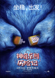 神奇樂園歷險記