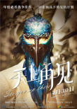《天上再见》 定档4月30日 荣获凯撒奖五项大奖