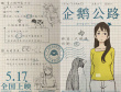 可愛(ài)！《企鵝公路》曝海報(bào) 日記體解讀片中人物