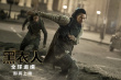 黑衣人：全球追缉