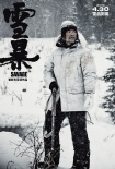 《雪暴》今上映曝人物海报 嗜血枪战尽显暴力美学