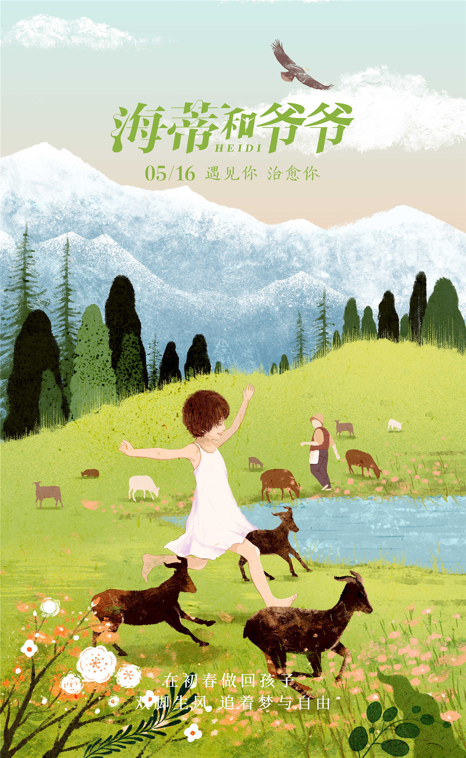 治愈满分！《海蒂和爷爷》曝“四季光影”版海报