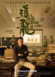 追龍Ⅱ