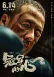 楊坤主演《冠軍的心》首曝海報預告 定檔6月14日