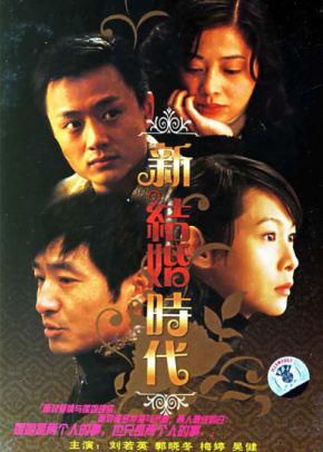新结婚时...