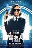 电影《黑衣人：全球追缉》发布中文角色海报