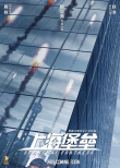 鹿晗舒淇《上海堡垒》定档8.9 科幻战争决战上海