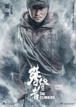 致敬登頂珠峰59周年《攀登者》曝吳京章子怡造型