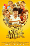 好小子，好功夫