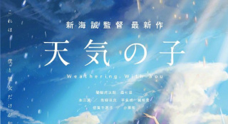 本田翼小栗旬加盟！新海诚《天气之子》曝新海报