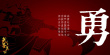 國漫大師蔡志忠新作！《武圣關(guān)公》定檔7月26日