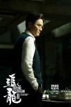 《追龙II》幕后制作特辑曝光 梁家辉演绎悍匪