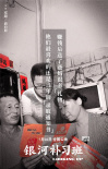 《银河补习班》聚焦教育 邓超想和中国家长们交心