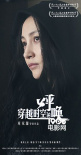 《穿越時空的呼喚》開幕上影節(jié) 姚笛宋寧峰主演