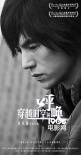 《穿越時空的呼喚》開幕上影節(jié) 姚笛宋寧峰主演