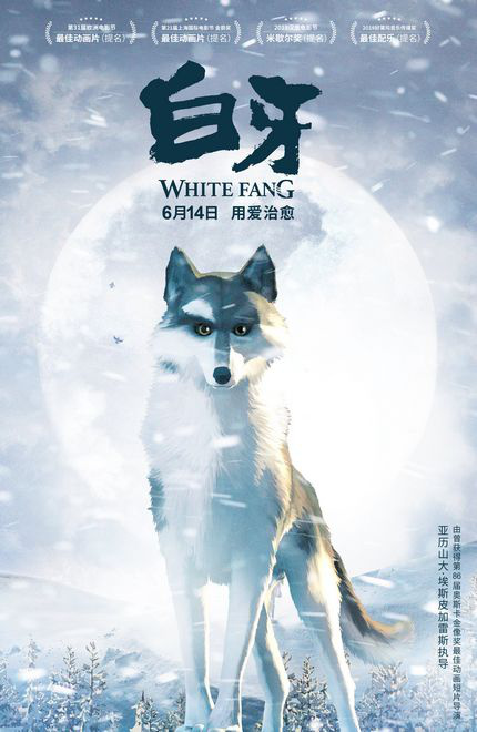 动画影片《白牙》热映 手绘油画风格细腻层次鲜明