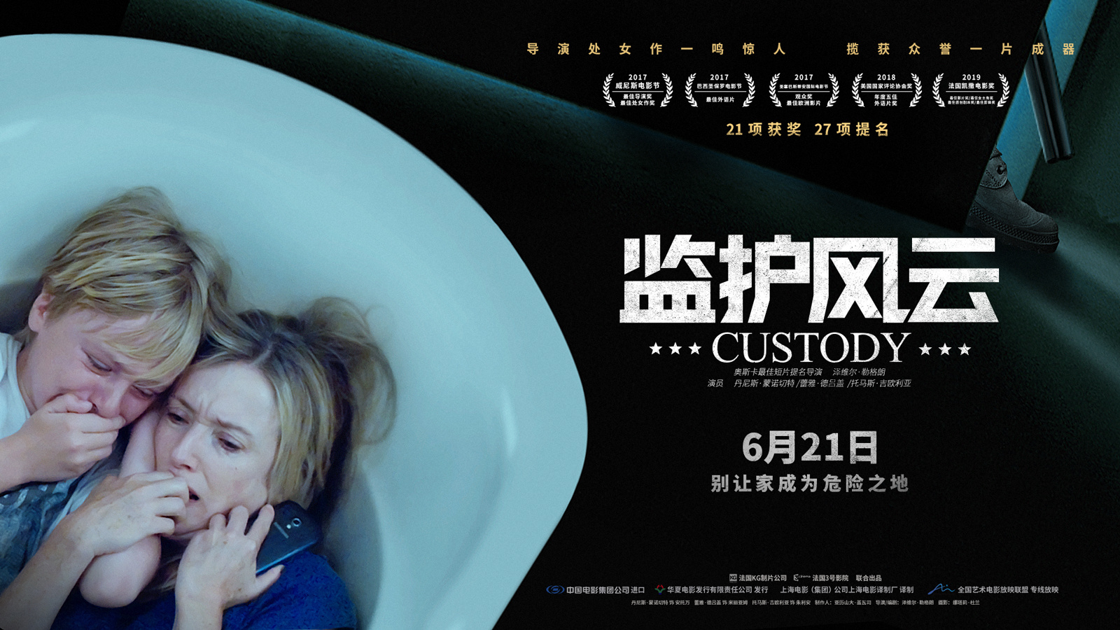 《监护风云》今日艺联专线上映 四大看点率先曝光