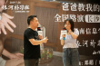 淚目！鄧超《銀河補習(xí)班》回家鄉(xiāng)路演為父親留座