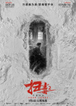 禁毒日《扫毒2》曝公益海报 刘德华呼吁无毒世界