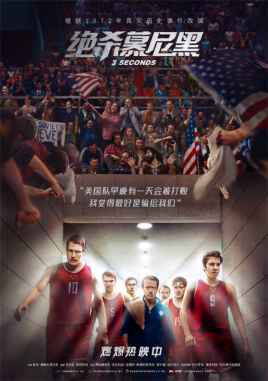 演员1米9穿增高 《绝杀慕尼黑》刷新俄影中国票房