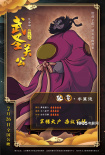 历史巧科普！《武圣关公》曝“三国杀卡牌”海报
