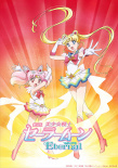 劇場版 美少女戰(zhàn)士Eternal 前篇