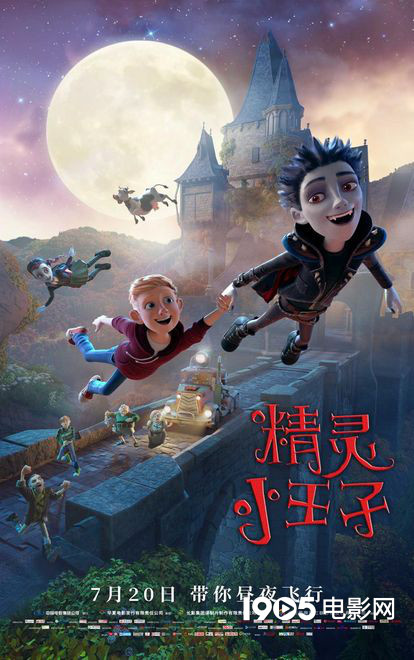 《吸血精灵》改编 电影《精灵小王子》定档7.20