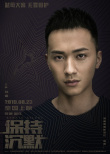 周迅新片出演律師？《保持沉默》發(fā)布人物海報(bào)
