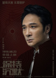 周迅新片出演律师？《保持沉默》发布人物海报