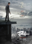 劉德華化身掃毒先鋒 《掃毒2》曝“三重天”海報(bào)
