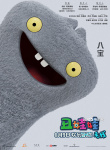 丑娃天团登场！《丑娃娃》王力宏献声音乐狂欢