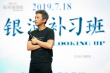 陳奕迅獻唱《銀河補習班》 鄧超向航天英雄致敬