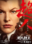 《素人特工》曝海报 米拉带王大陆咸鱼翻身做锦鲤