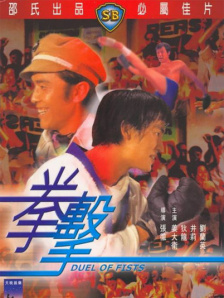 拳击