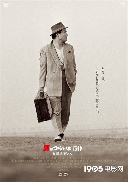 东京电影节公布开幕影片 第50部《寅次郎的故事》