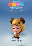 小學(xué)生出動(dòng)了！《奇異世界歷險(xiǎn)記》首曝角色海報(bào)