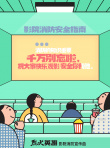 还有这种科普？《烈火英雄》黄晓明杜江跳消防舞