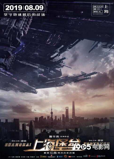 国产科幻电影《上海堡垒》和外星人打四场战争