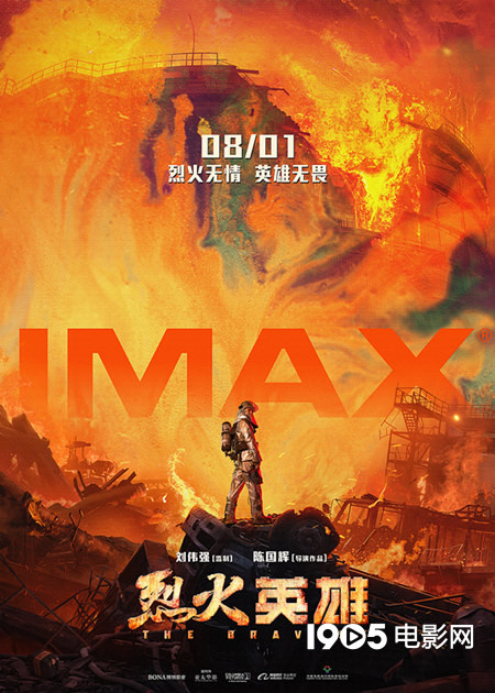 带你“看清”消防员！《烈火英雄》曝IMAX海报