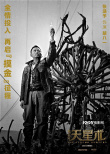 《鬼吹燈之天星術(shù)》國內(nèi)殺青 張涵予姜武轉(zhuǎn)戰(zhàn)海外