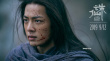 《誅仙》曝預(yù)告定檔9.12 肖戰(zhàn)孟美岐唐藝昕戰(zhàn)鬼王