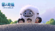 《雪人奇缘》入围多伦多电影节 中国浪漫获盛赞！