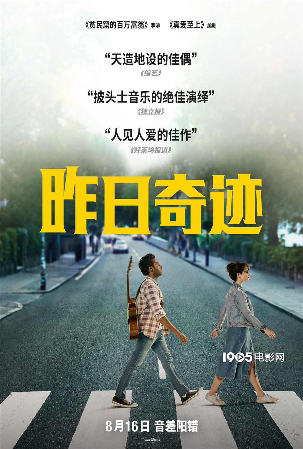 《昨日奇迹》曝幕后特辑 平民歌手如何爆笑逆袭？