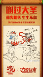 《哪吒》破10亿 超《大圣》夺国产动画票房冠军