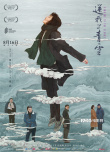 《送我上青云》曝蕓蕓眾生手繪海報 姚晨尋找同類
