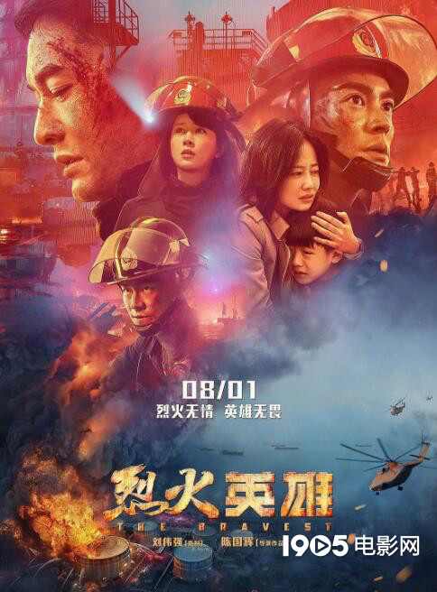 《烈火英雄》能开拓中国式“灾难片”新领域吗？