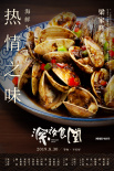 《深夜食堂》曝七夕特辑 真实情侣高甜“食物恋”